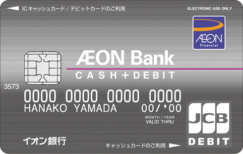 イオン銀行CASH＋DEBIT（キャッシュ＋デビット）券面画像