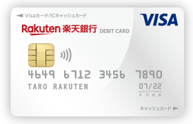 楽天銀行デビットカードVISA券面画像