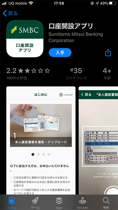 三井住友銀行デビットカードの口座開設アプリ