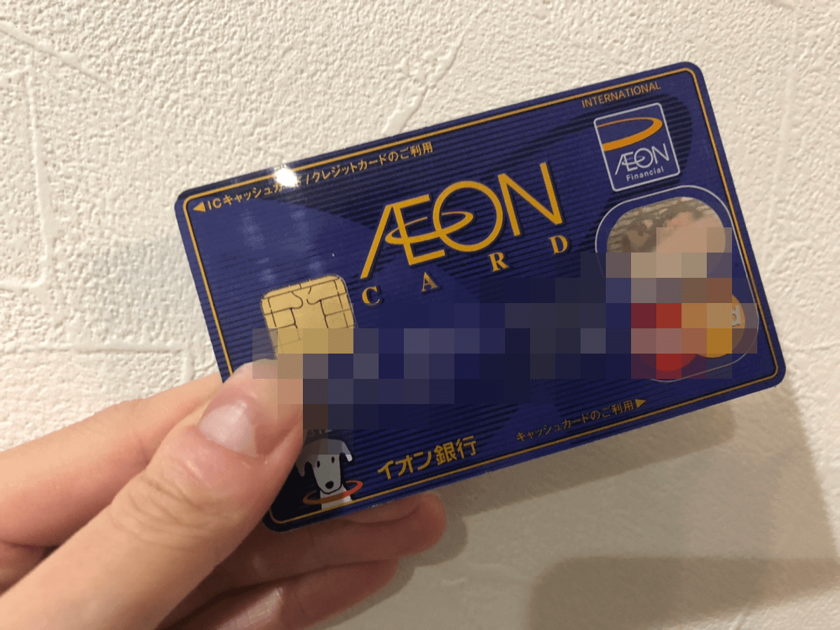 イオンカード
