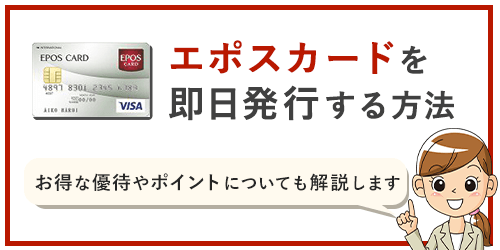 エポスカードを即日発行しマルイの店頭で受け取りたい人がする手順